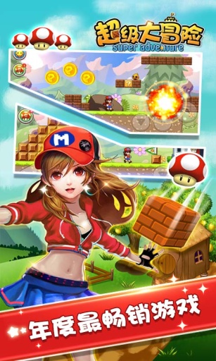 超级大冒险v2.3.6截图4