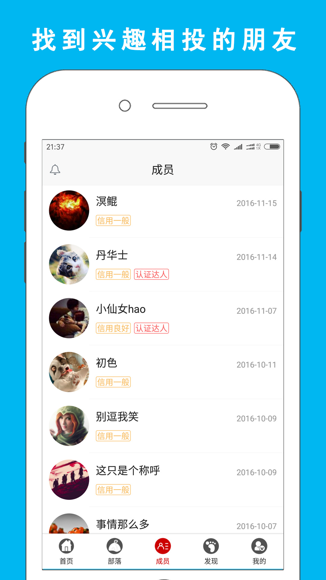 达人部落v1.6.8截图2