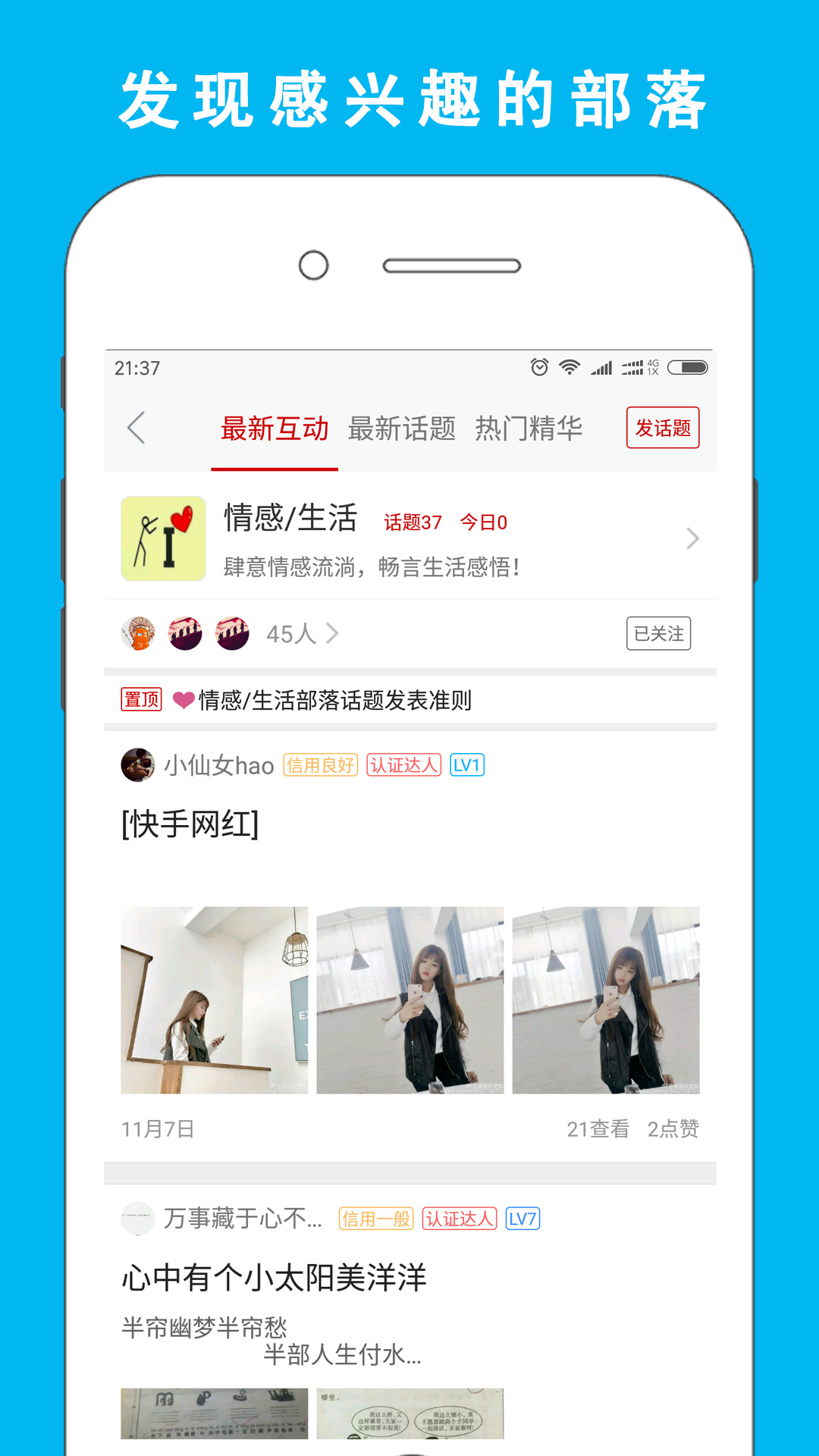 达人部落v1.6.8截图3