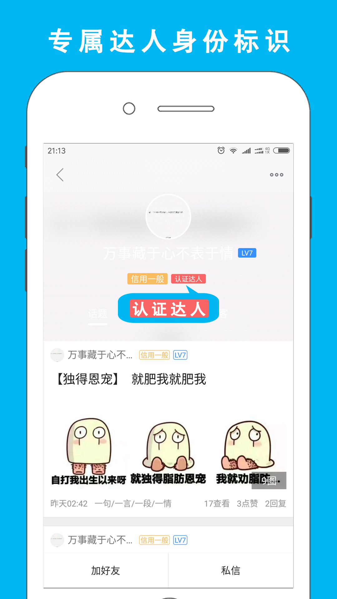 达人部落v1.6.8截图4