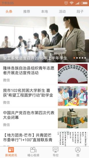 共青团中央v3.5.10截图1