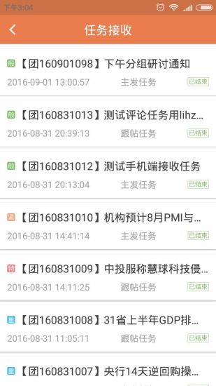 共青团中央v3.5.10截图3