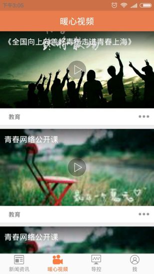 共青团中央v3.5.10截图4