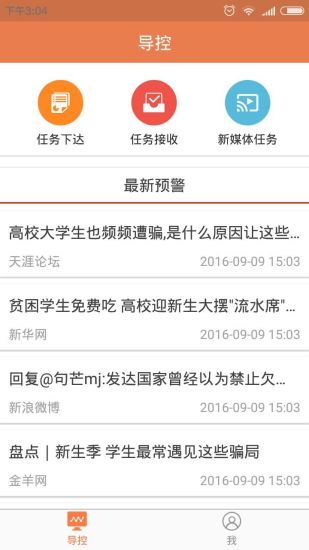 共青团中央v3.5.10截图2