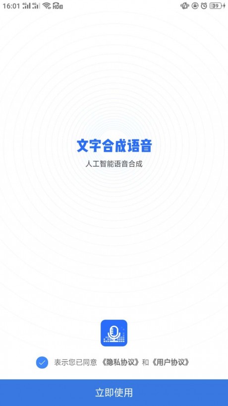 语音识别转化v2.13截图1