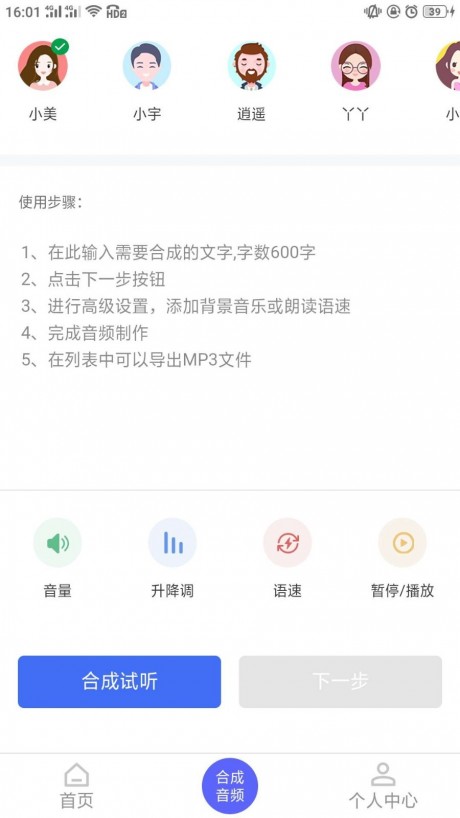 语音识别转化v2.13截图2