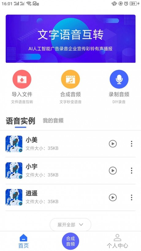语音识别转化v2.13截图3