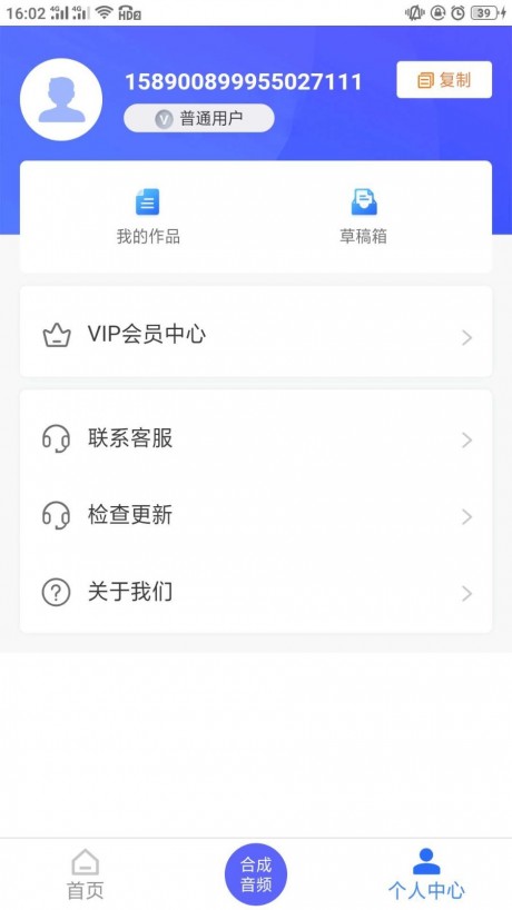语音识别转化v2.13截图4