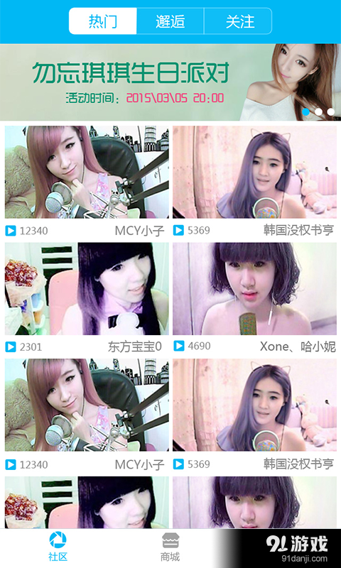 爱乐交友v1.3.10截图2