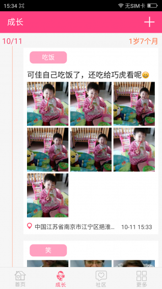 妈宝佳v1.8.5截图1