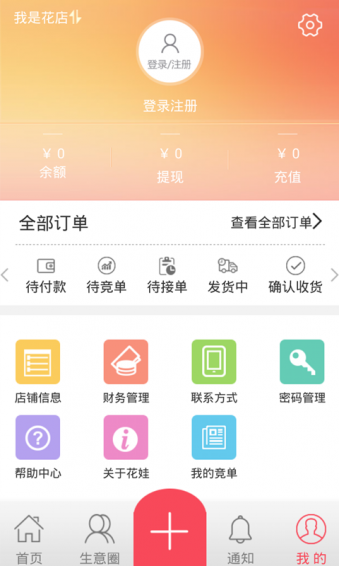 花娃客户端v2.11截图1