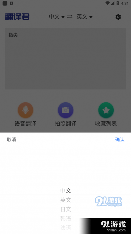 指尖翻译君v1.9截图2