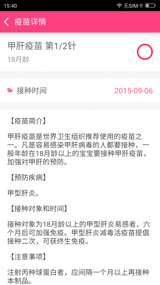 妈宝佳v1.8.5截图4