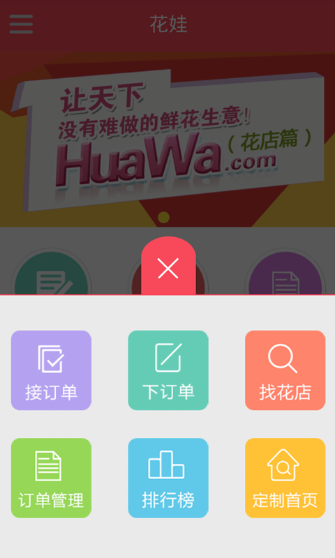 花娃客户端v2.11截图3