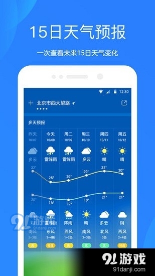 小米天气历史版v15.0.6.6截图2