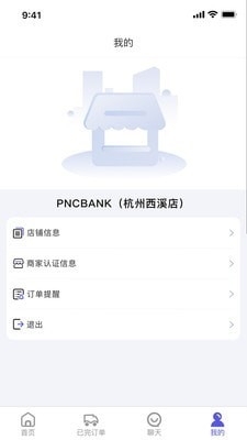 子斿商家版v1.3.7截图3