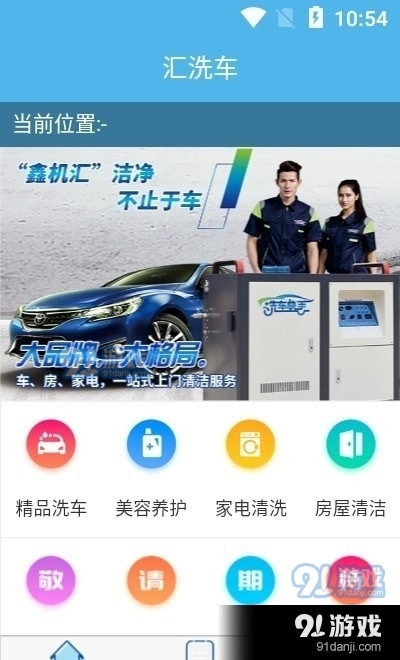 汇洗车v1.4.8截图2