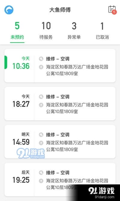 大鱼师傅工程师v3.2.9截图1