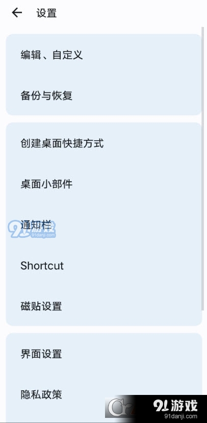 快捷方式v1.13截图1