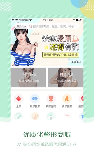 微整形美容v4.4.5截图1
