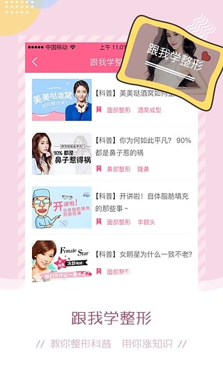 微整形美容v4.4.5截图2