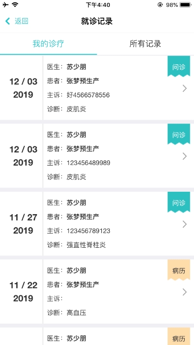 益优诺医疗v1.16截图2