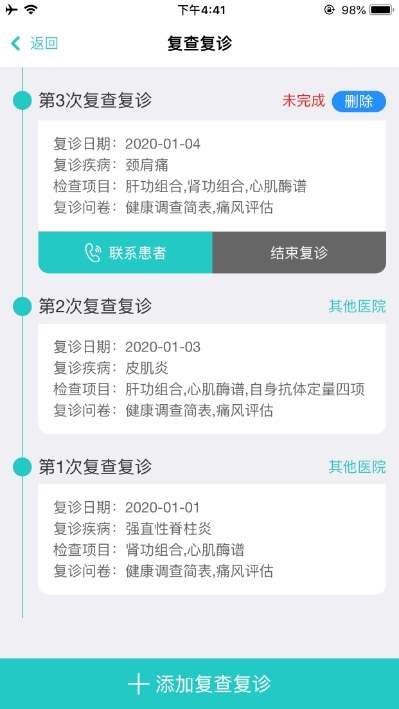 益优诺医疗v1.16截图1