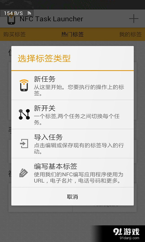 NFC Task Launcherv9.4.614截图2