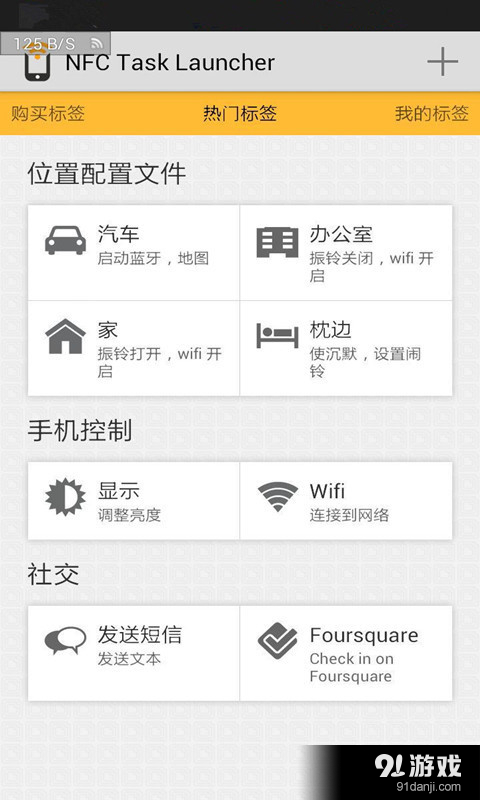 NFC Task Launcherv9.4.614截图1