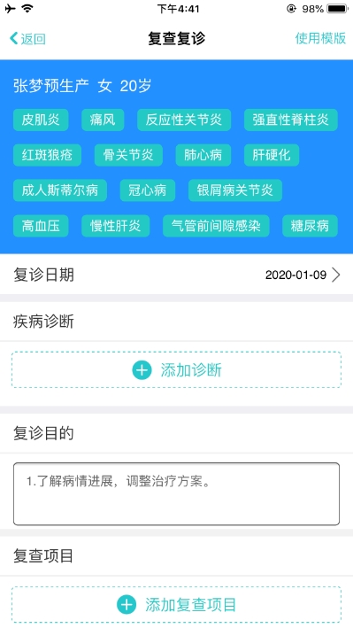 益优诺医疗v1.16截图3