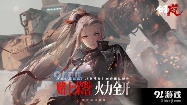 钢岚手游v2.2.7截图5