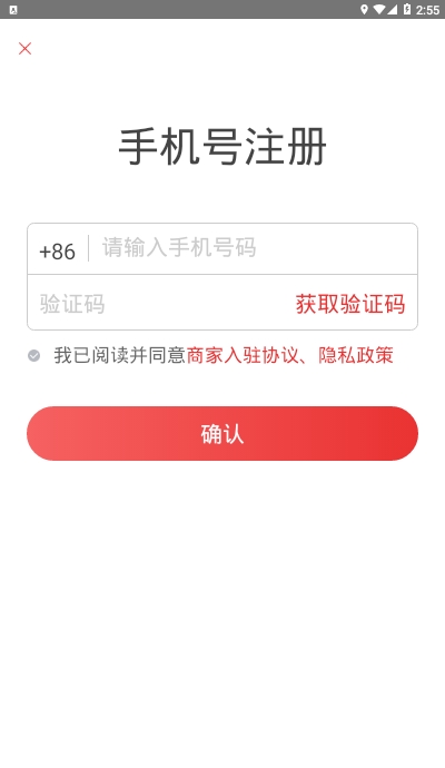 酋长外卖商家版v1.15截图1