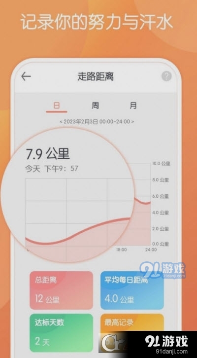 步行走路安卓版v1.1.10截图3