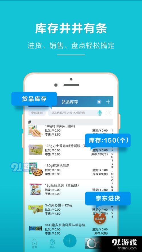 金蝶智慧记进销存手机版v6.18.5截图1