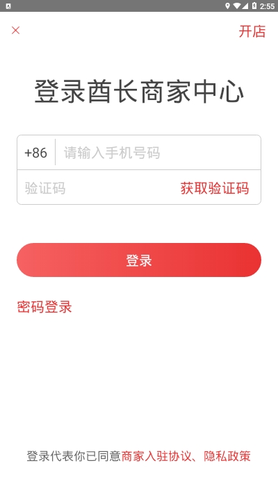 酋长外卖商家版v1.15截图2