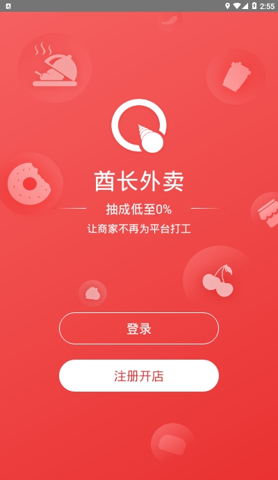 酋长外卖商家版v1.15截图3