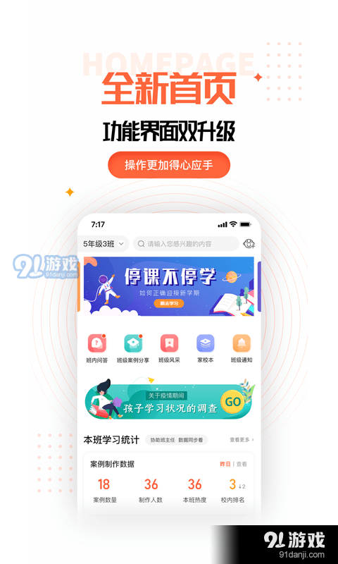 家长空间v2.19.4截图3