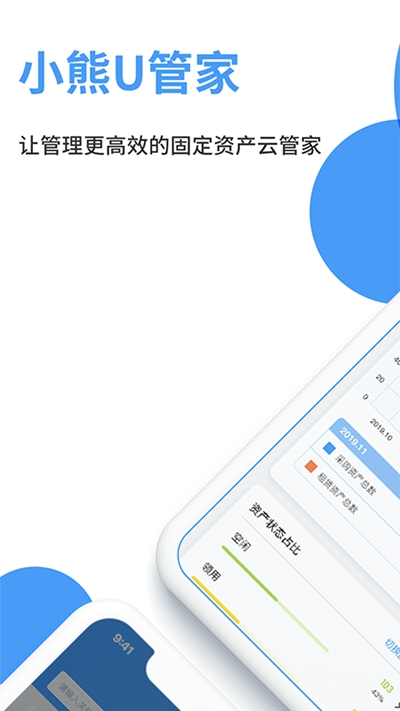 小熊U管家v1.3.9截图3