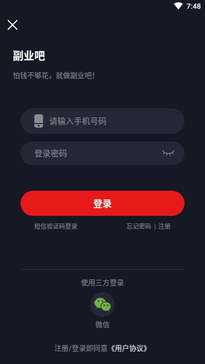 副业吧appv2.10截图1