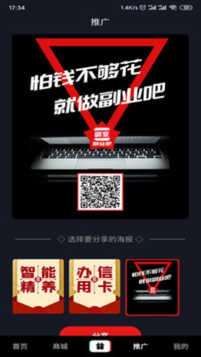 副业吧appv2.10截图2