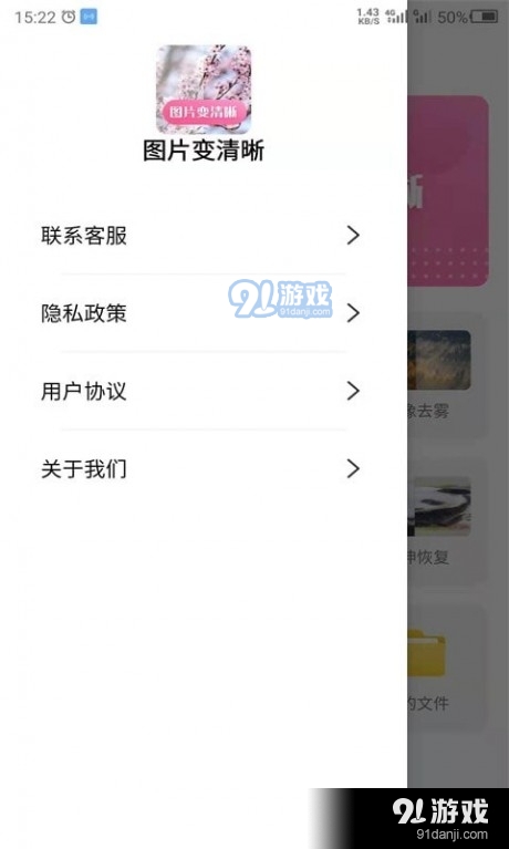 科想照片修复v21.10.15截图4