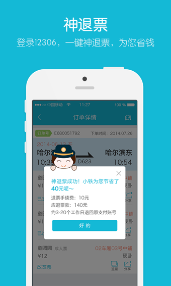 铁友火车票v5.15截图1