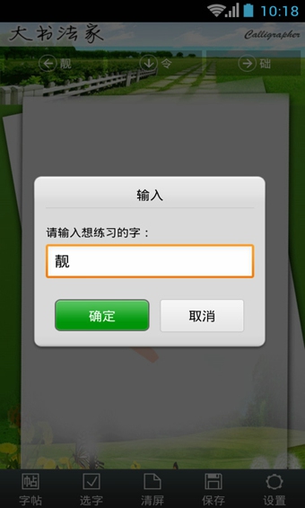大书法家v6.9.7截图2