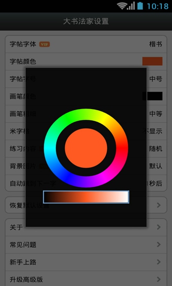 大书法家v6.9.7截图3