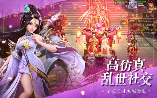 美姬三国v1.8截图3