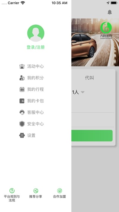六时城际v1.3.15截图1