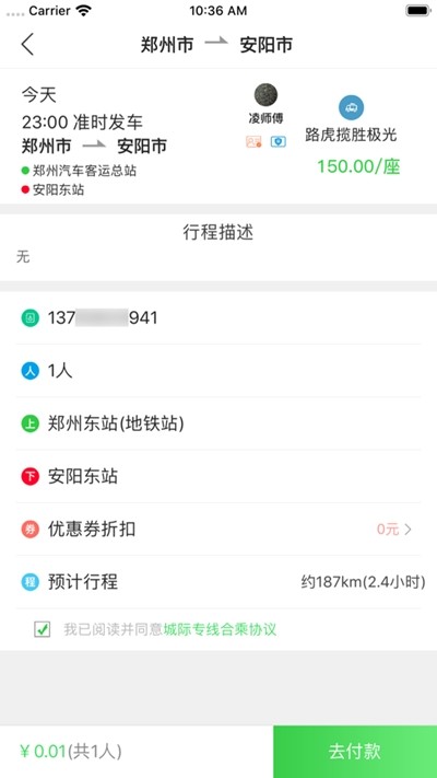 六时城际v1.3.15截图2