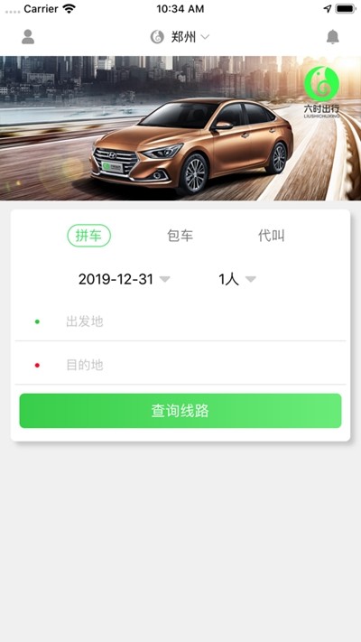六时城际v1.3.15截图3