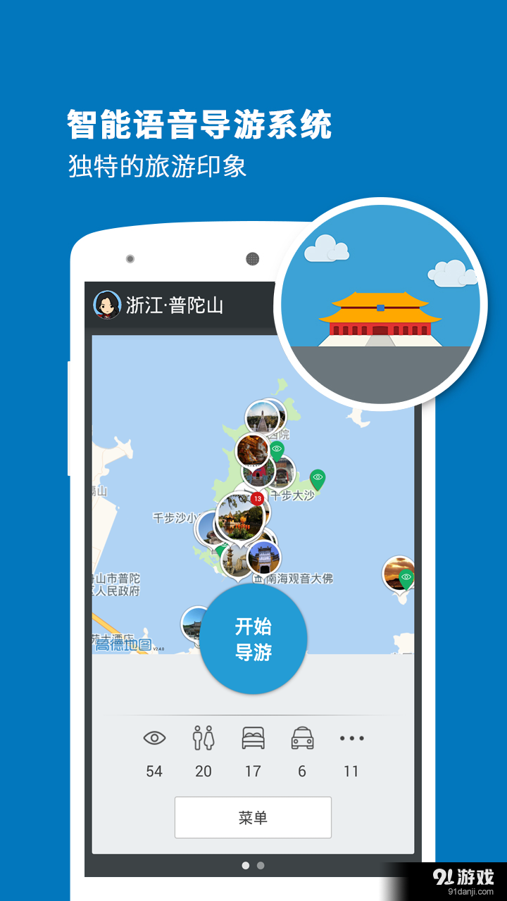 普陀山导游v3.10.11截图1