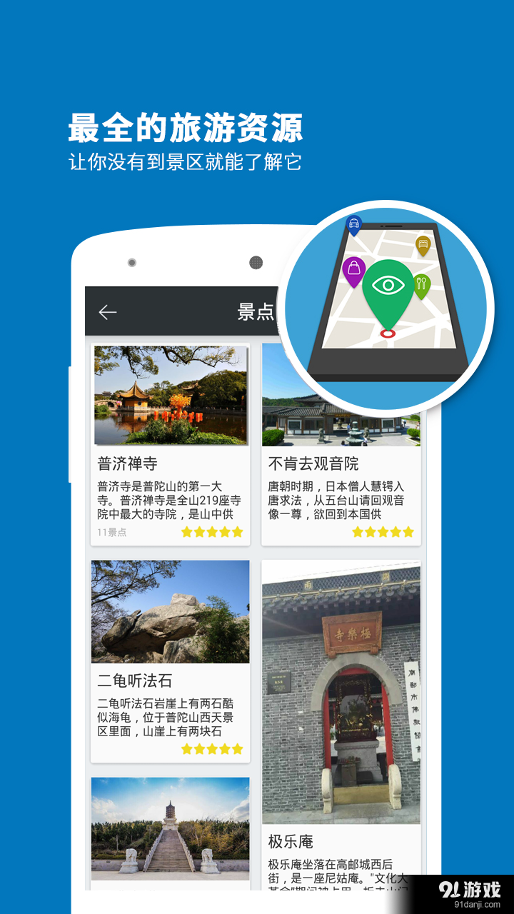 普陀山导游v3.10.11截图2